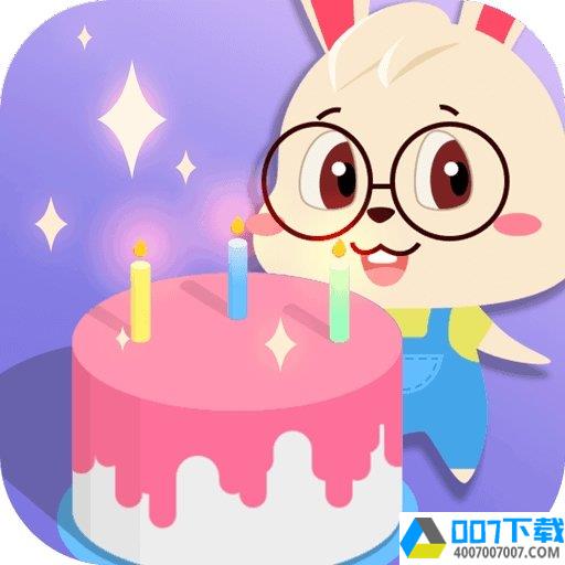 宝宝做蛋糕app下载_宝宝做蛋糕app最新版免费下载