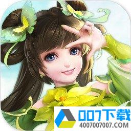 梦回萌仙app下载_梦回萌仙app最新版免费下载
