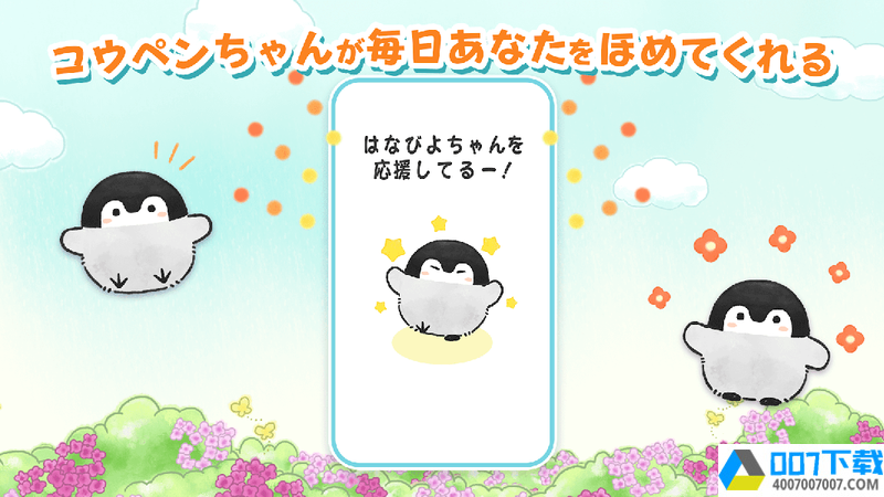 小企鹅的花丸日常app下载_小企鹅的花丸日常app最新版免费下载