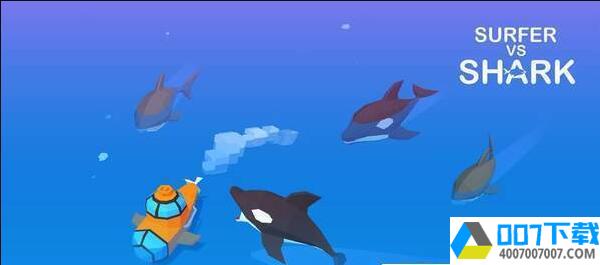 SurfervsSharkapp下载_SurfervsSharkapp最新版免费下载