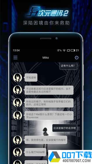 异次元通讯2app下载_异次元通讯2app最新版免费下载
