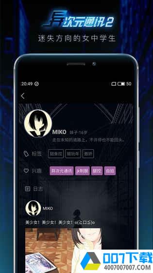 异次元通讯2app下载_异次元通讯2app最新版免费下载