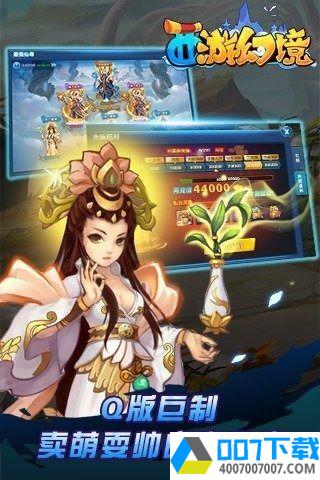 西遊幻境app下载_西遊幻境app最新版免费下载