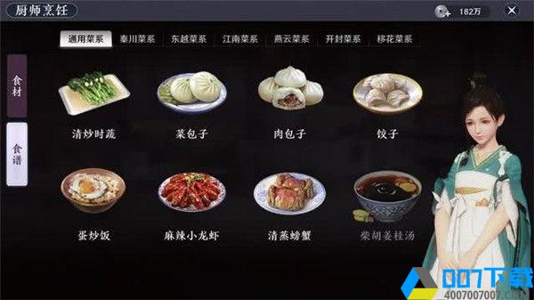 天涯明月刀手游食物图