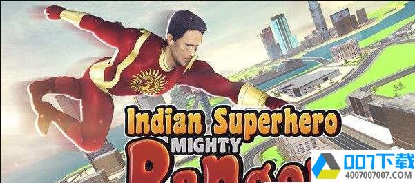 印第安超级英雄app下载_印第安超级英雄app最新版免费下载