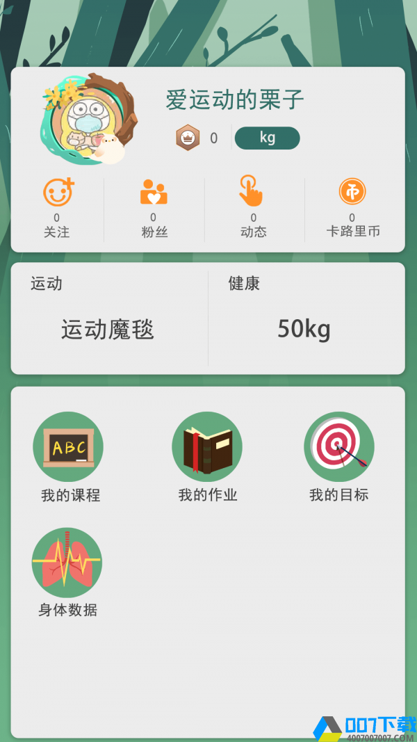 运动魔毯app下载_运动魔毯app最新版免费下载