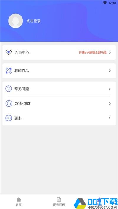 手机配音大师app下载_手机配音大师app最新版免费下载