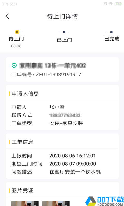 联租易修app下载_联租易修app最新版免费下载