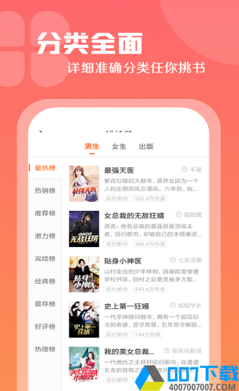 红桃免费小说app下载_红桃免费小说app最新版免费下载