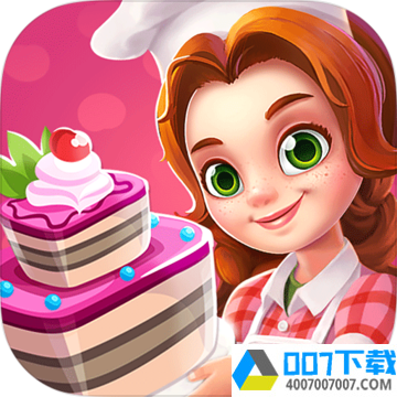 我的蛋糕店美食家app下载_我的蛋糕店美食家app最新版免费下载