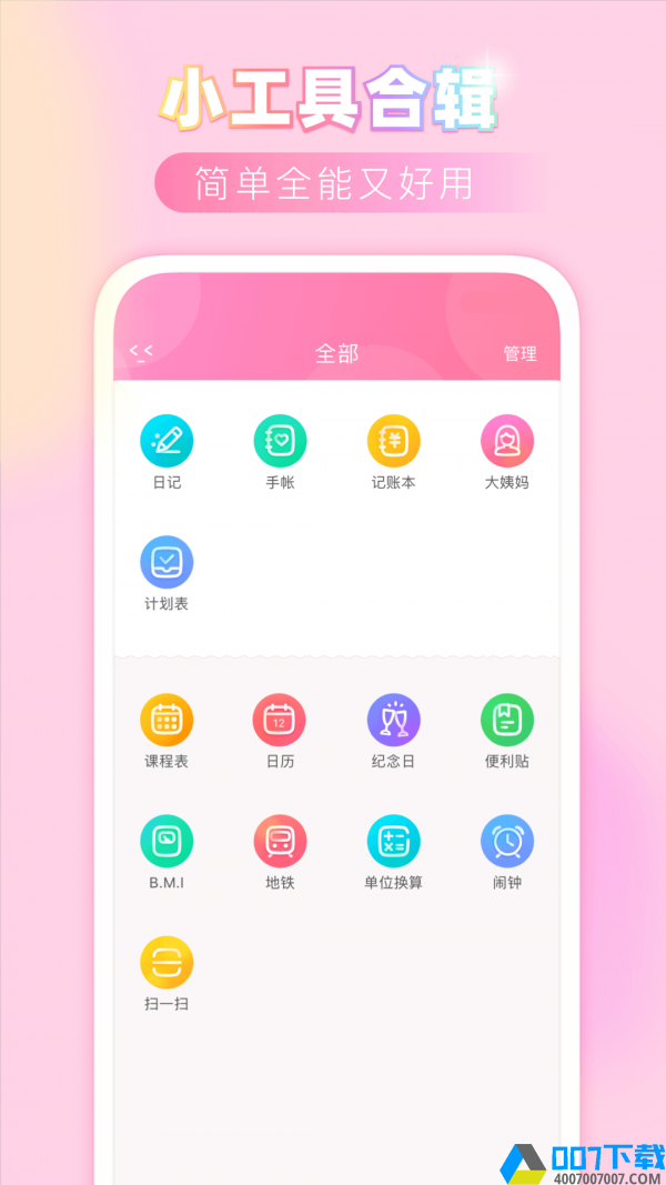 粉粉日记appapp下载_粉粉日记appapp最新版免费下载