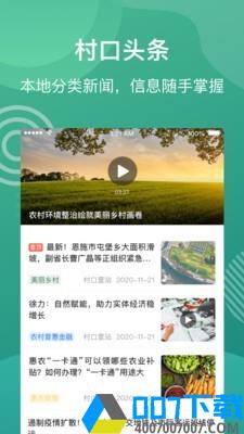 村口壹站app下载_村口壹站app最新版免费下载