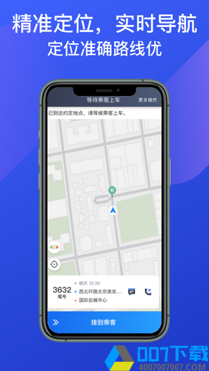 惠州出租司机端app下载_惠州出租司机端app最新版免费下载