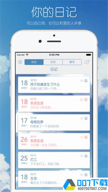你的日记app下载_你的日记app最新版免费下载
