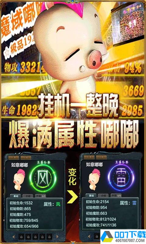 魔狱幻兽觉醒BT版手游app下载_魔狱幻兽觉醒BT版手游app最新版免费下载