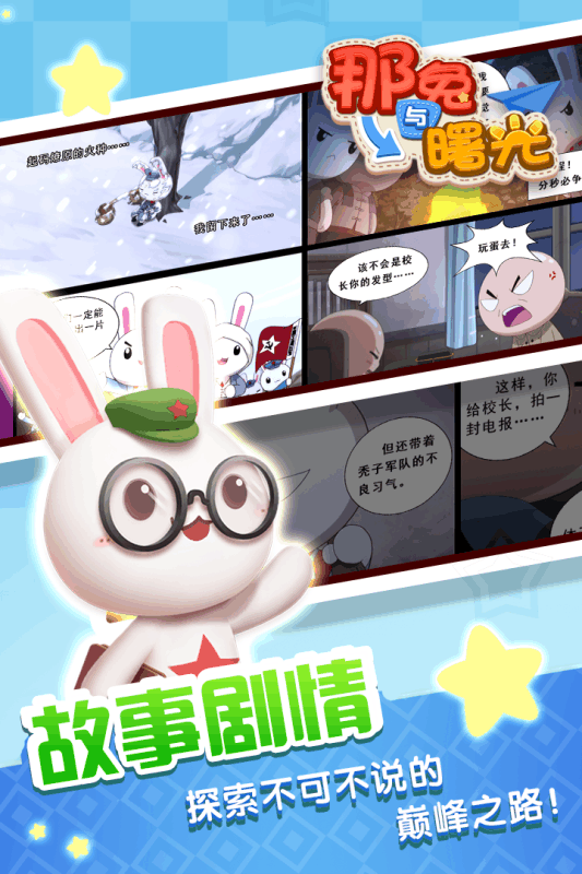 那兔与曙光app下载_那兔与曙光app最新版免费下载