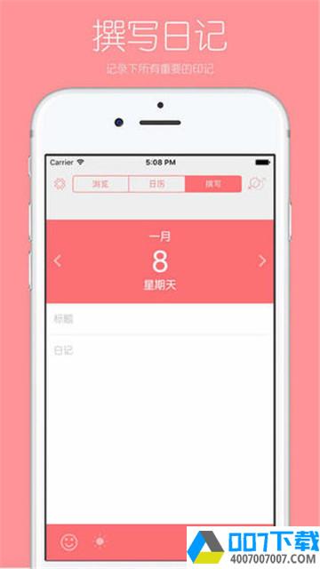 你的日记app下载_你的日记app最新版免费下载