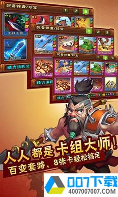 挑斗三国app下载_挑斗三国app最新版免费下载