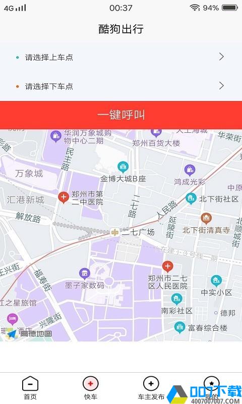 酷狗出行app下载_酷狗出行app最新版免费下载
