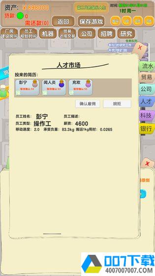 老板攻略app下载_老板攻略app最新版免费下载