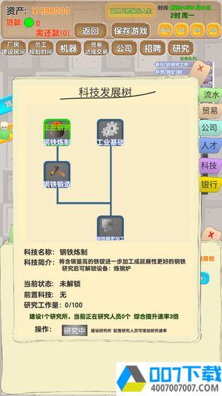 老板攻略app下载_老板攻略app最新版免费下载