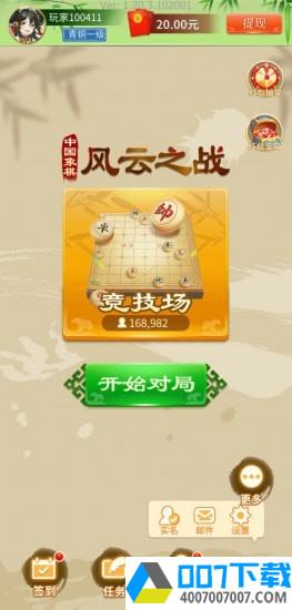 中国象棋竞赛版红包版app下载_中国象棋竞赛版红包版app最新版免费下载