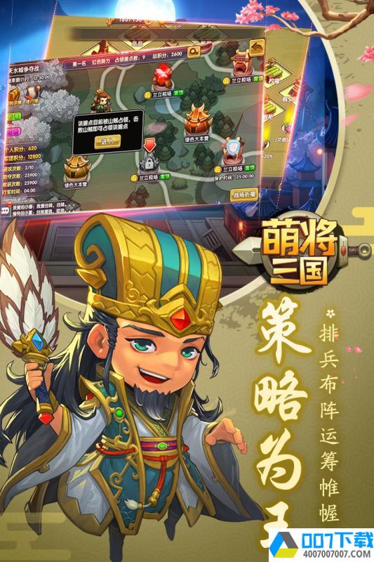 萌将三国最新版app下载_萌将三国最新版app最新版免费下载