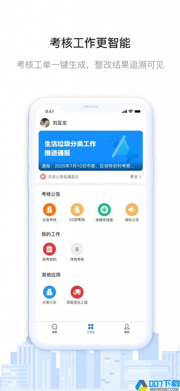 青山云考核app下载_青山云考核app最新版免费下载