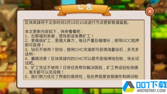 区块英雄app下载_区块英雄app最新版免费下载