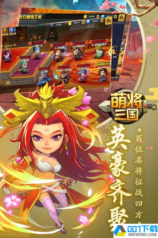 萌将三国最新版app下载_萌将三国最新版app最新版免费下载