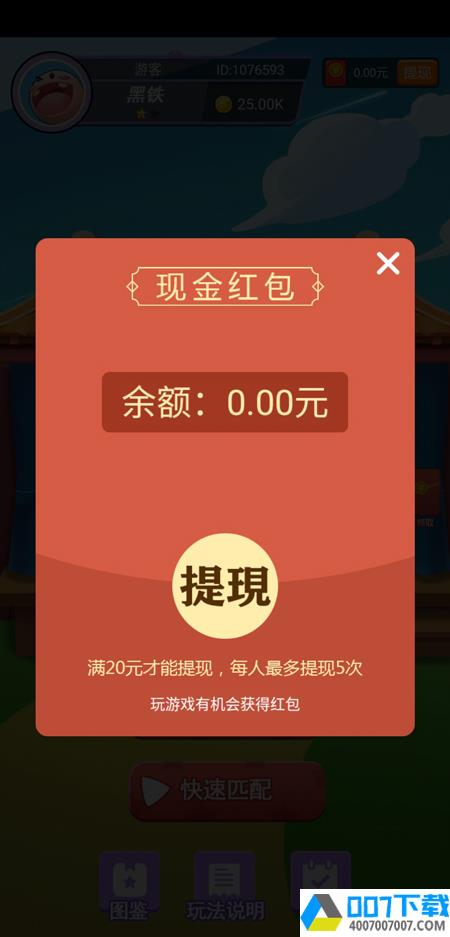 疯狂吃豆人红包版app下载_疯狂吃豆人红包版app最新版免费下载