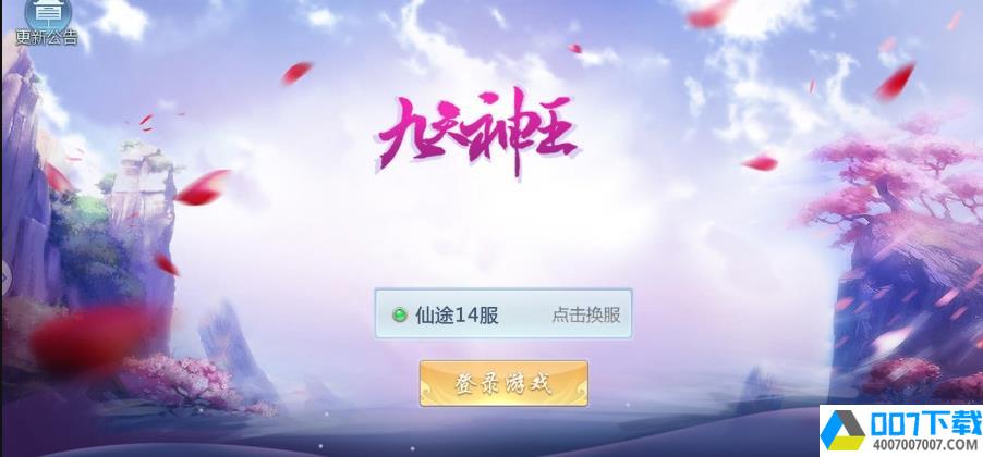 九天神王app下载_九天神王app最新版免费下载