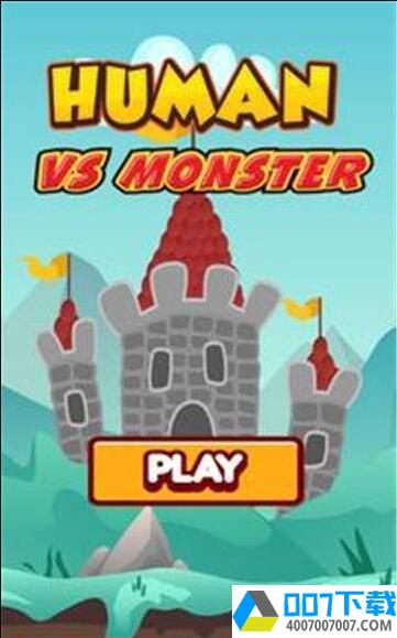人类VS怪物app下载_人类VS怪物app最新版免费下载