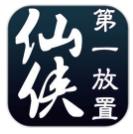仙侠第一放置app下载_仙侠第一放置app最新版免费下载