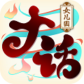大话仙侠超V版app下载_大话仙侠超V版app最新版免费下载