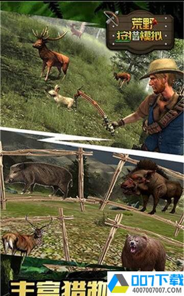 荒野狩猎模拟app下载_荒野狩猎模拟app最新版免费下载