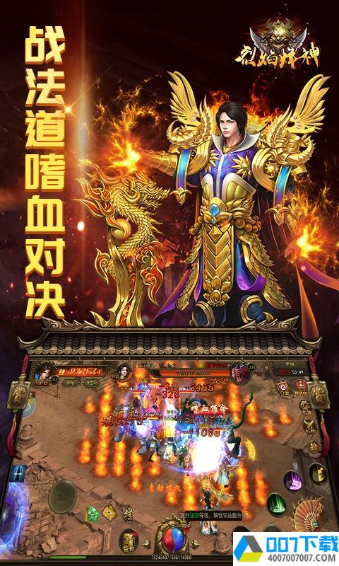 烈焰烽神app下载_烈焰烽神app最新版免费下载