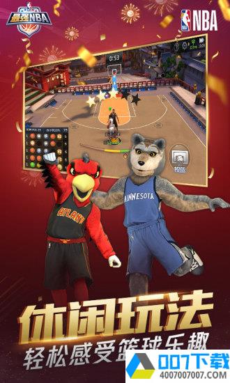 最强NBA体验服app下载_最强NBA体验服app最新版免费下载