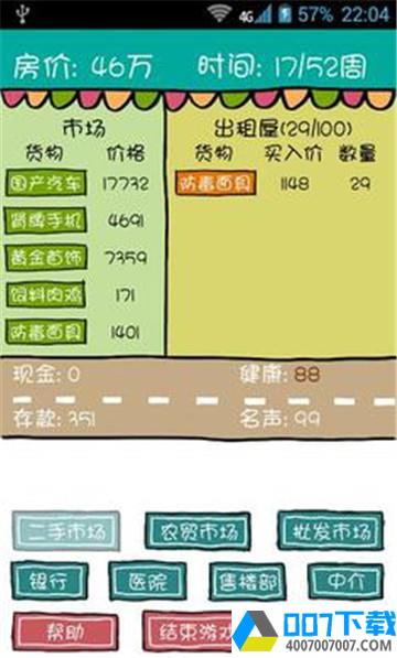 屌丝买房记app下载_屌丝买房记app最新版免费下载