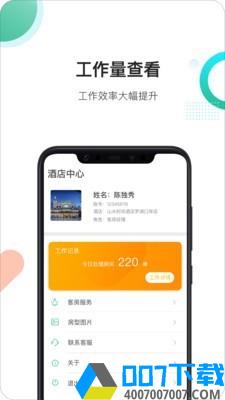 马小二酒店端app下载_马小二酒店端app最新版免费下载