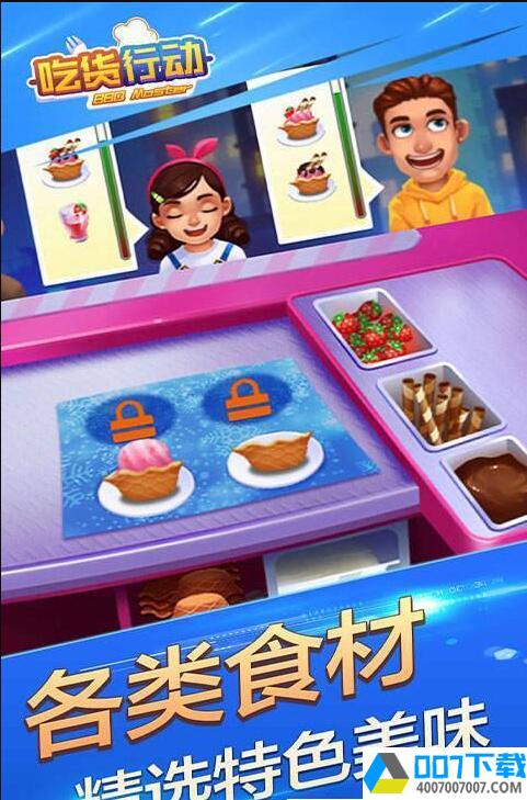 吃货行动app下载_吃货行动app最新版免费下载