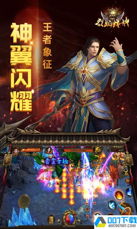 烈焰烽神app下载_烈焰烽神app最新版免费下载