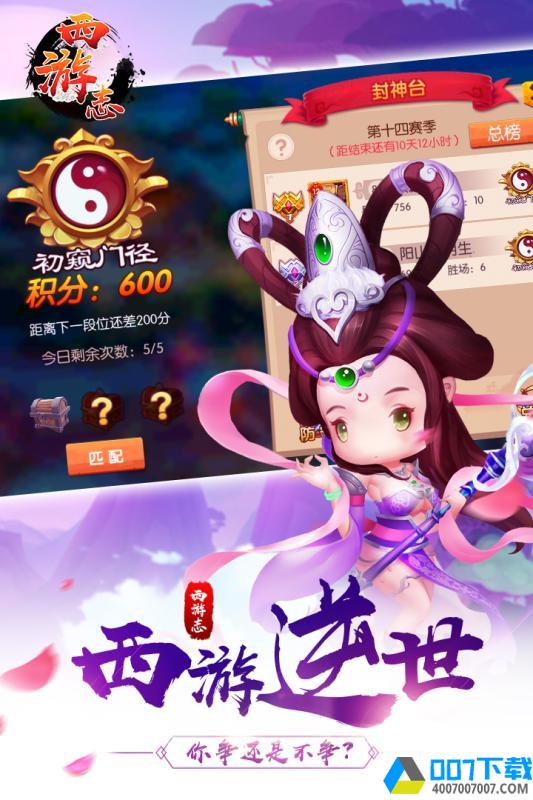 西游志app下载_西游志app最新版免费下载