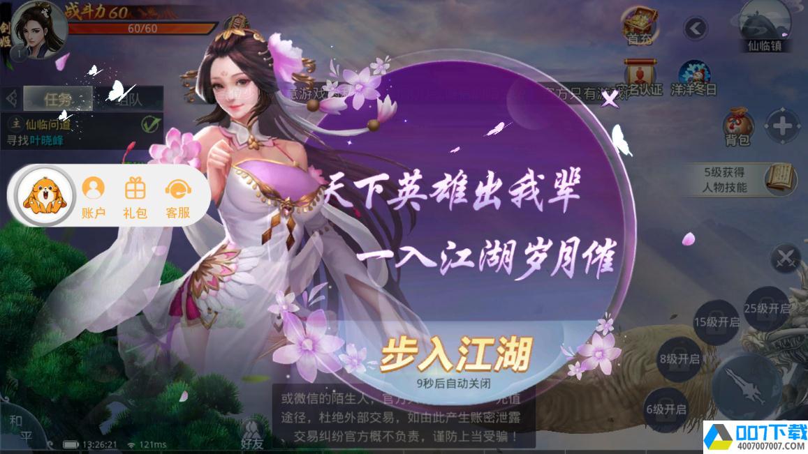 凤火江湖app下载_凤火江湖app最新版免费下载