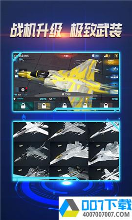 猎鹰空战app下载_猎鹰空战app最新版免费下载