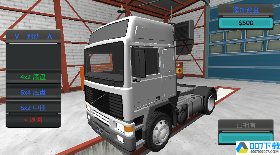 大卡车模拟器app下载_大卡车模拟器app最新版免费下载