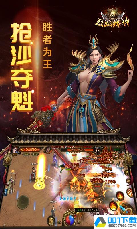 烈焰烽神app下载_烈焰烽神app最新版免费下载