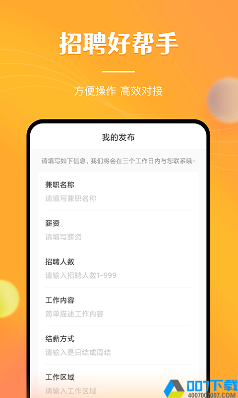 兼职南瓜app下载_兼职南瓜app最新版免费下载