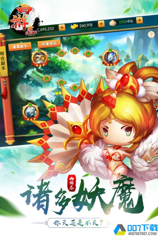 西游志app下载_西游志app最新版免费下载