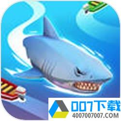 鲨鱼大乱斗中文版app下载_鲨鱼大乱斗中文版app最新版免费下载